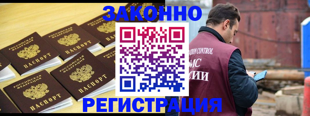 прописка штамп в Оренбургской области