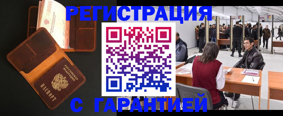 прописка в квартире в Оренбургской области