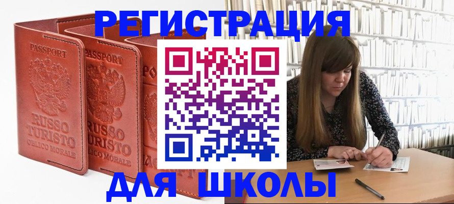 прописка в Оренбургской области