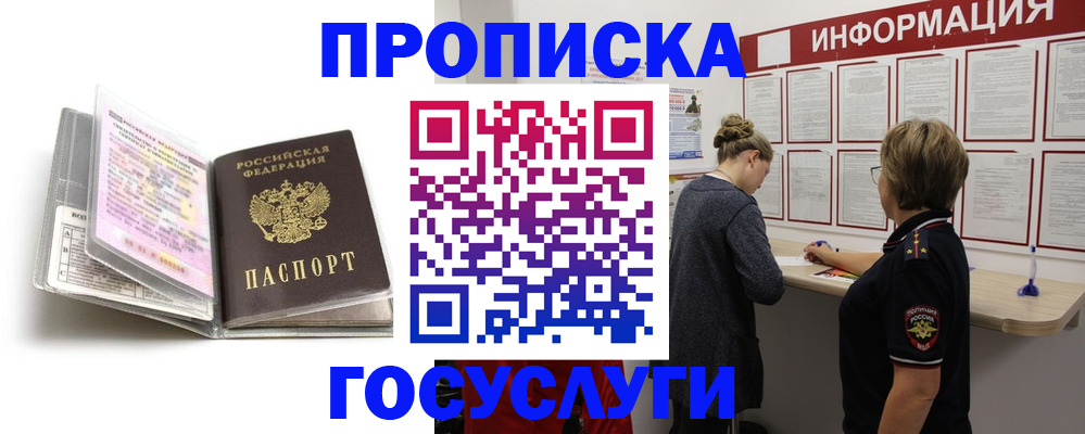 временная регистрация надежно в Оренбургской области