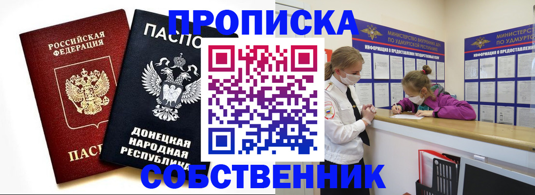 где прописаться в Оренбургской области
