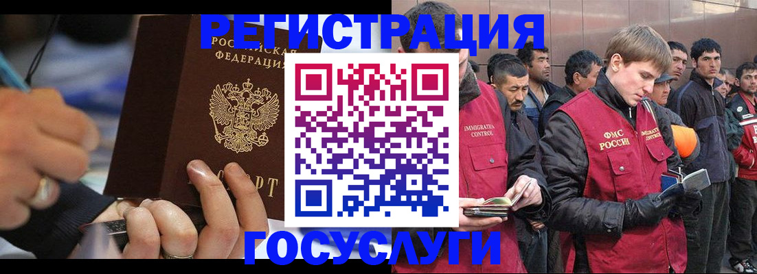 временная регистрация госуслуги в Оренбургской области