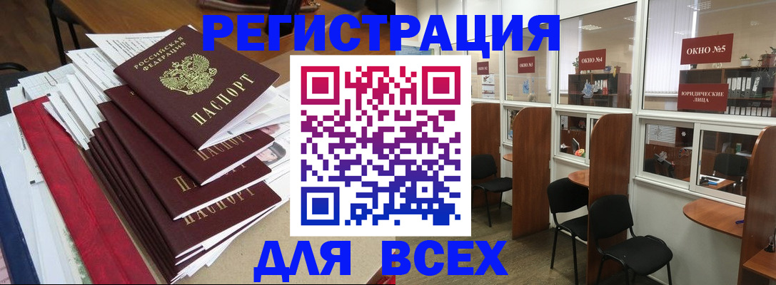 регистрация в Оренбургской области